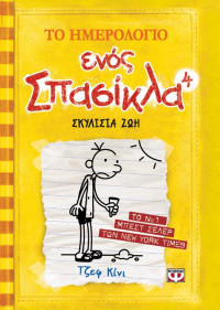 Image of Diary of a Wimpy Kid Dog Days
